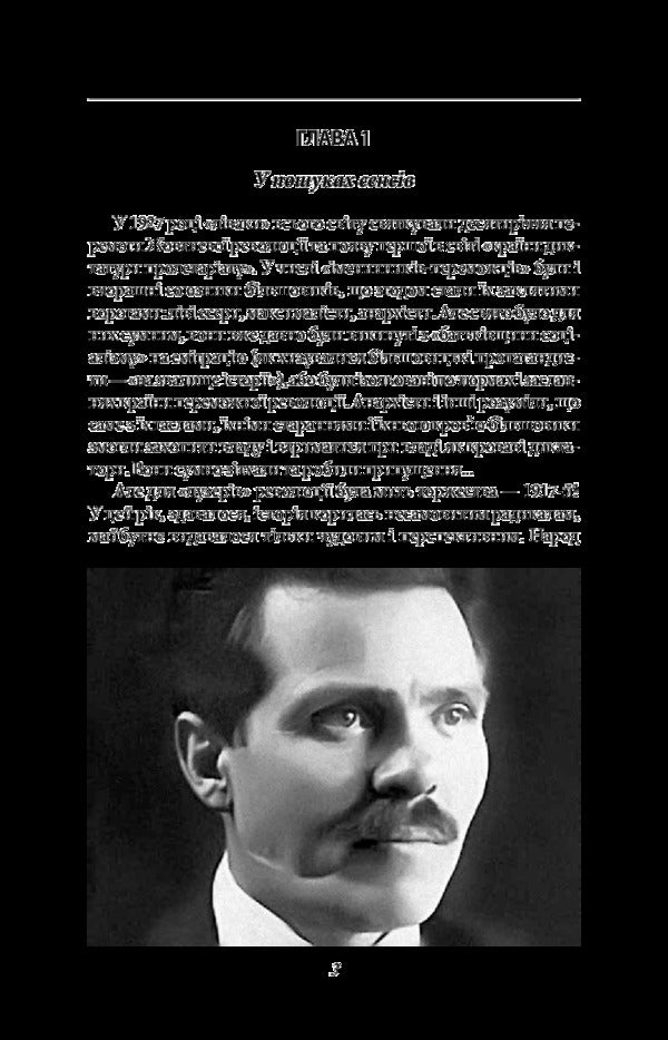 Makhnov Labor Federation (1917-1921) / Махновська Трудова федерація (1917-1921 рр.) Виктор Савченко 978-966-03-8163-6-5