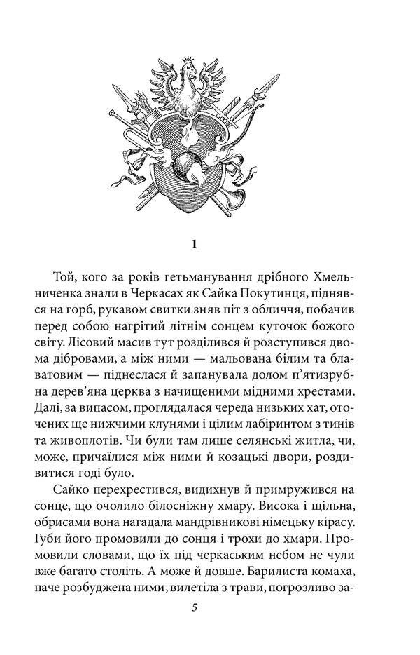 Malchus Book 3 / Малх. Книга 3 Владимир Ешкилев 978-966-03-9792-7-4