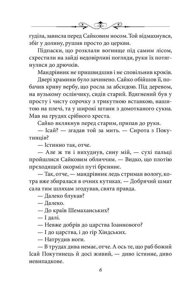 Malchus Book 3 / Малх. Книга 3 Владимир Ешкилев 978-966-03-9792-7-5