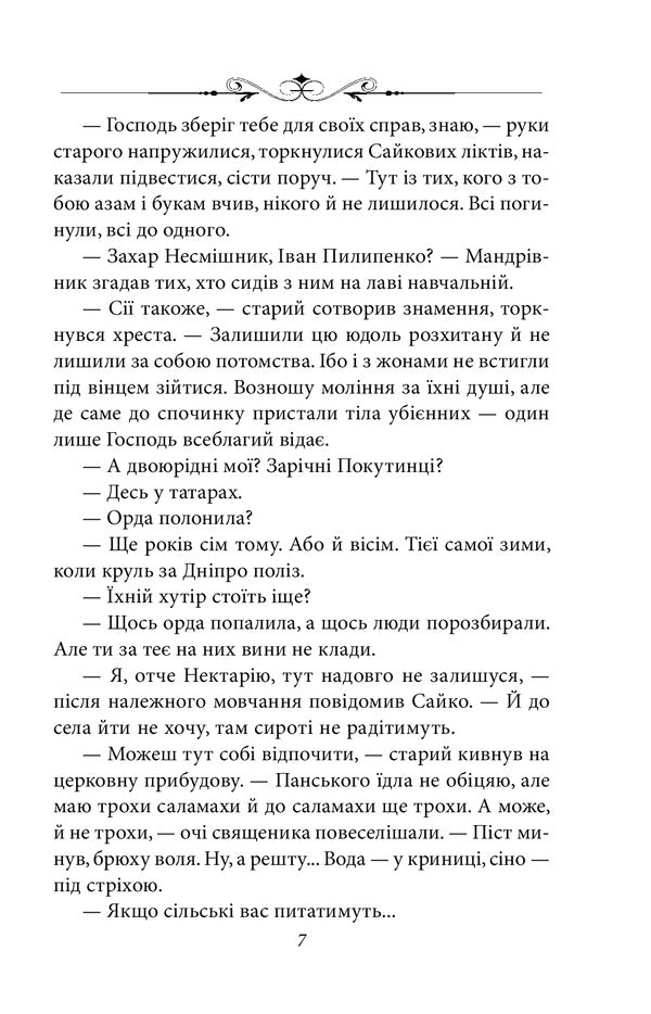 Malchus Book 3 / Малх. Книга 3 Владимир Ешкилев 978-966-03-9792-7-6
