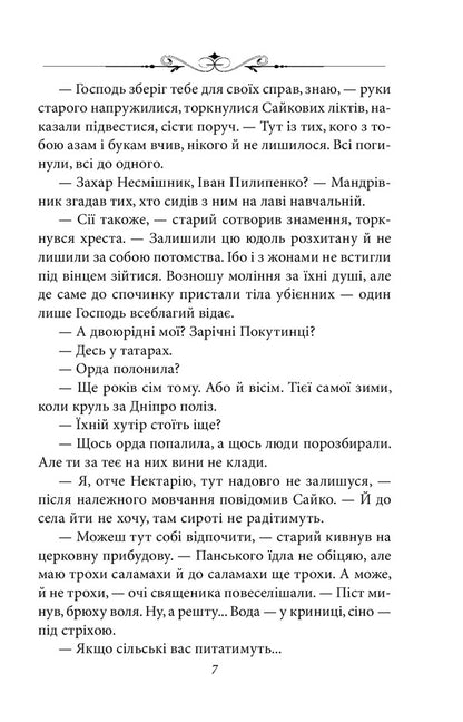 Malchus Book 3 / Малх. Книга 3 Владимир Ешкилев 978-966-03-9792-7-6