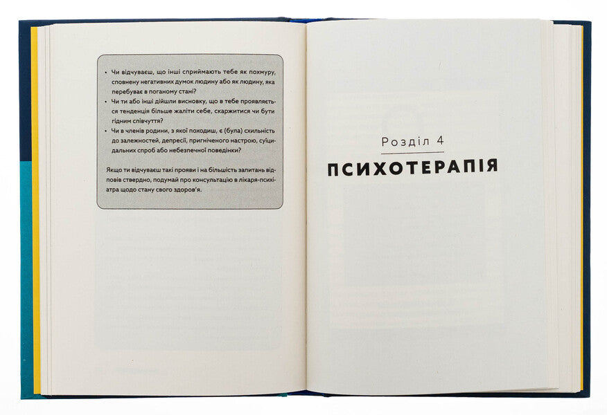 Male depression. How to break the shell / Чоловіча депресія. Як розбити панцир Кшиштоф Краевский-Сюда, Шимон Жисько 978-966-938-814-8-6