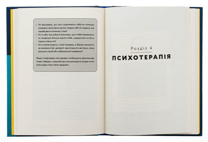 Male depression. How to break the shell / Чоловіча депресія. Як розбити панцир Кшиштоф Краевский-Сюда, Шимон Жисько 978-966-938-814-8-6