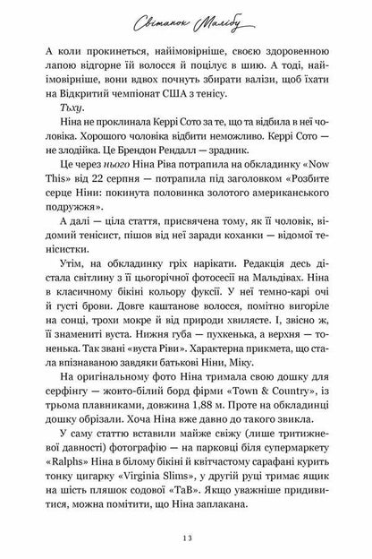Malibus Dawn - Свтанок Малбу Taylor Jenkins Rid - Тейлор Дженкнс Рд 9786175233207-3