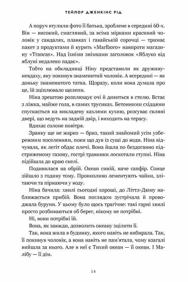 Malibus Dawn - Свтанок Малбу Taylor Jenkins Rid - Тейлор Дженкнс Рд 9786175233207-4