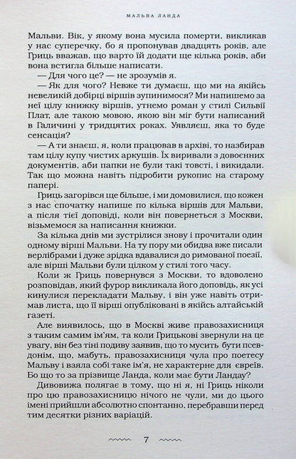 Malva Landa / Мальва Ланда Юрий Винничук 978-617-585-251-4-5