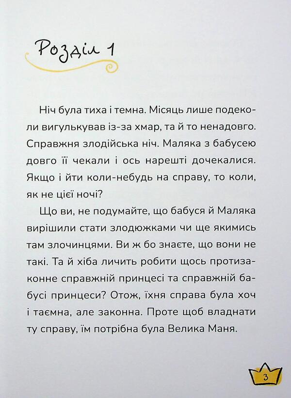 Malyak And Krokokovt Book 5 - Маляка Крококовть Книга 5 Sashko Dermansky - Сашко Дерманський 9786178177089-3