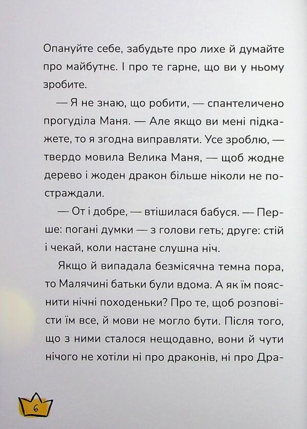 Malyak And Krokokovt Book 5 - Маляка Крококовть Книга 5 Sashko Dermansky - Сашко Дерманський 9786178177089-6
