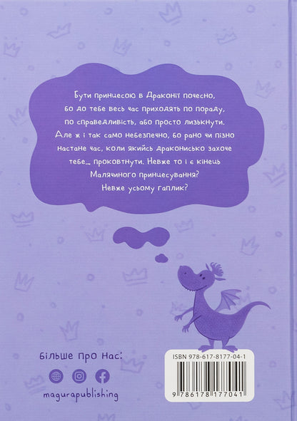 Malyak and Haplik / Маляка і Гаплик Сашко Дерманский 978-617-8177-04-1-2