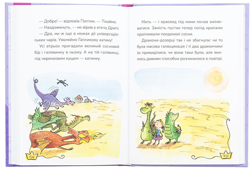 Malyak and Haplik / Маляка і Гаплик Сашко Дерманский 978-617-8177-04-1-5