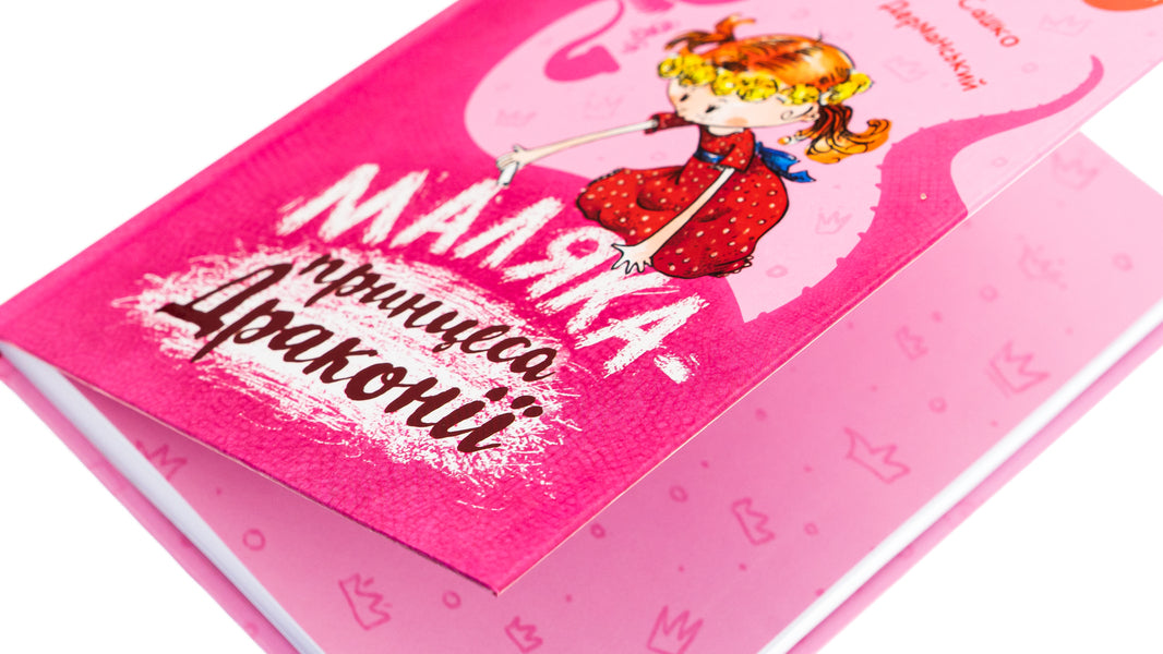 Malyaka is the princess of Draconia / Маляка — принцеса Драконії Сашко Дерманский 978-617-8177-05-8-4