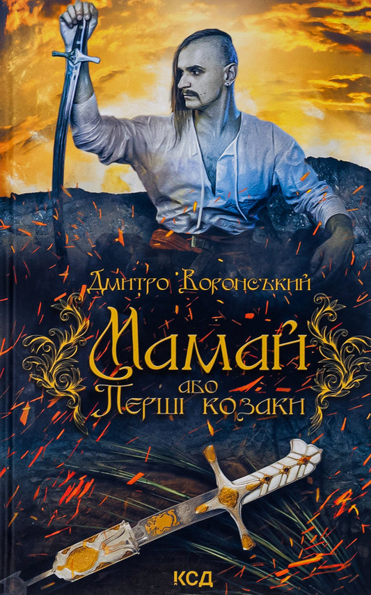 Mamai, or First Cossacks / Мамай, або Перші козаки Дмитрий Воронский 978-617-12-9606-0-1