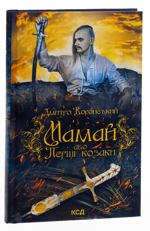 Mamai, or First Cossacks / Мамай, або Перші козаки Дмитрий Воронский 978-617-12-9606-0-3