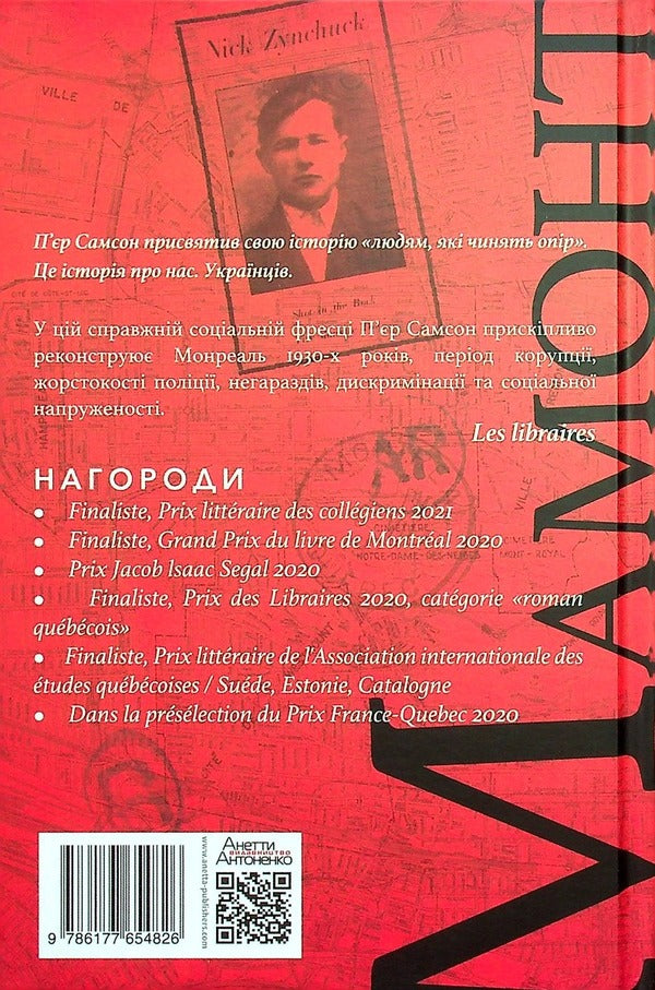 Mammoth / Мамонт Пьер Самсон 978-617-7654-82-6-2