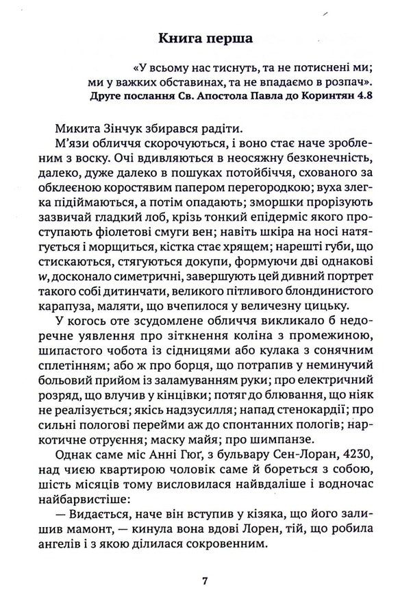 Mammoth / Мамонт Пьер Самсон 978-617-7654-82-6-4