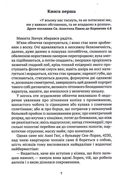 Mammoth / Мамонт Пьер Самсон 978-617-7654-82-6-4