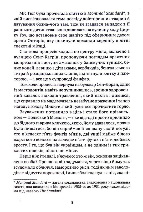 Mammoth / Мамонт Пьер Самсон 978-617-7654-82-6-5