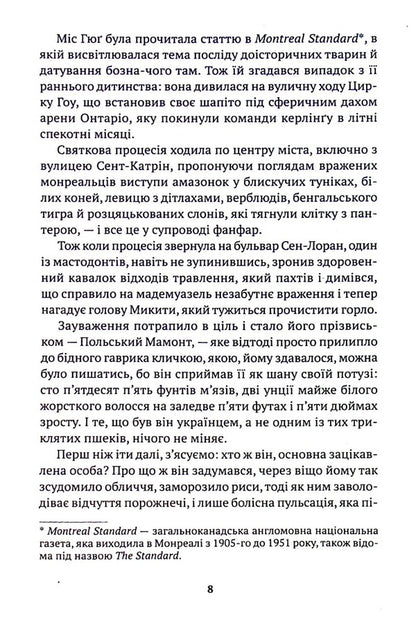 Mammoth / Мамонт Пьер Самсон 978-617-7654-82-6-5