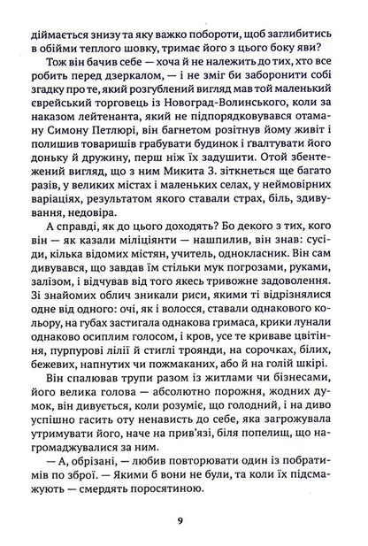 Mammoth / Мамонт Пьер Самсон 978-617-7654-82-6-6