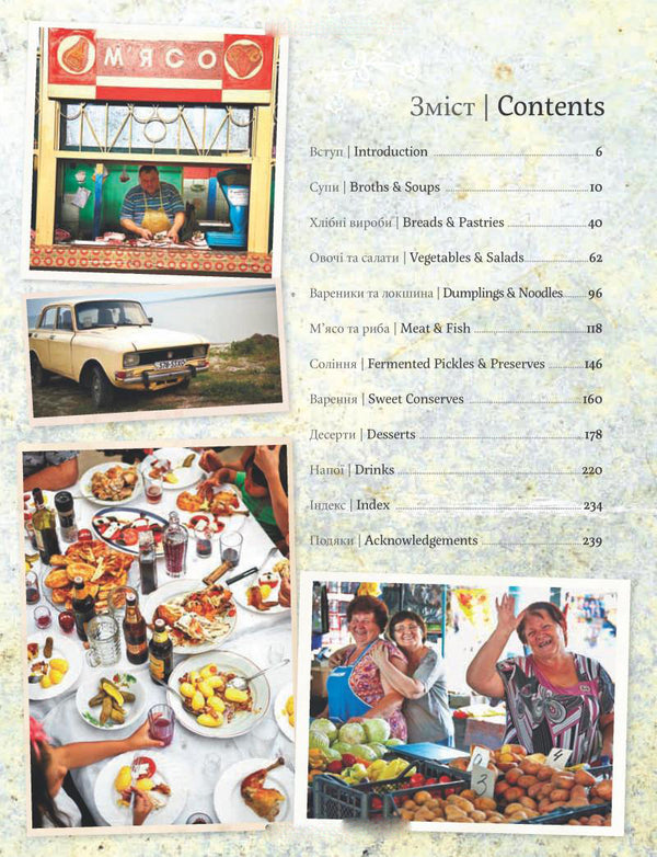 Mamushka. Recipes from Ukraine & beyond / Mamushka. Recipes from Ukraine & beyond Оля Геркулес 978-1-78472-038-4-4