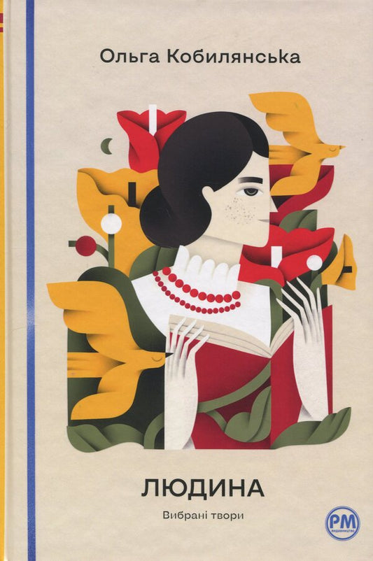 Man. Selected works / Людина. Вибрані твори Ольга Кобылянская 978-617-8426-37-8-1
