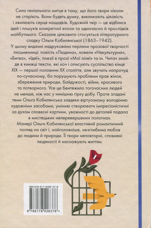 Man. Selected works / Людина. Вибрані твори Ольга Кобылянская 978-617-8426-37-8-2