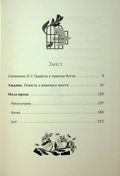 Man. Selected works / Людина. Вибрані твори Ольга Кобылянская 978-617-8426-37-8-3