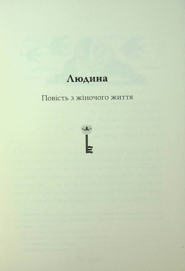 Man. Selected works / Людина. Вибрані твори Ольга Кобылянская 978-617-8426-37-8-5