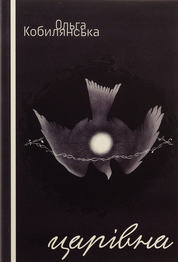 Man. Tsarevna / Людина. Царівна Ольга Кобылянская 978-617-520-803-8-1