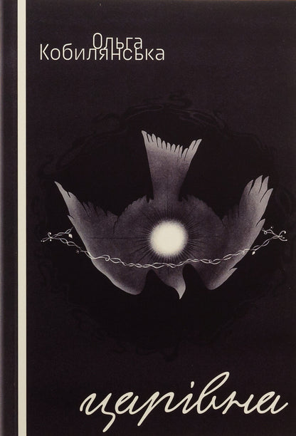 Man. Tsarevna / Людина. Царівна Ольга Кобылянская 978-617-520-803-8-1