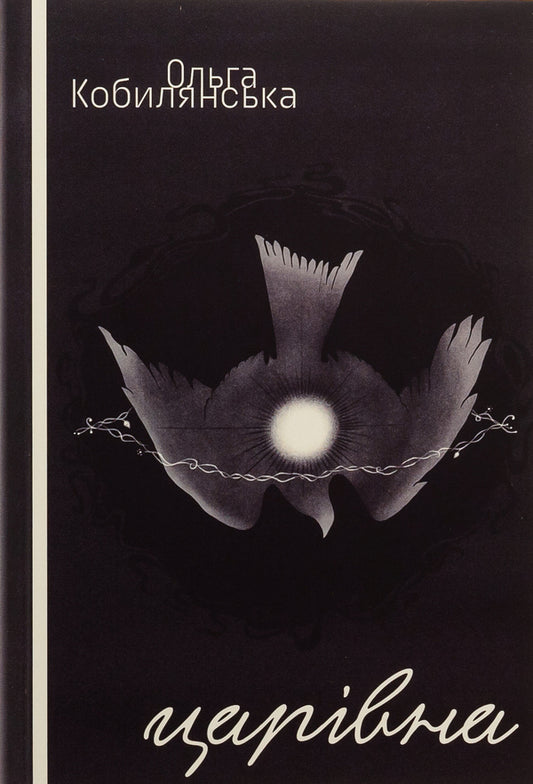 Man. Tsarevna / Людина. Царівна Ольга Кобылянская 978-617-520-803-8-1