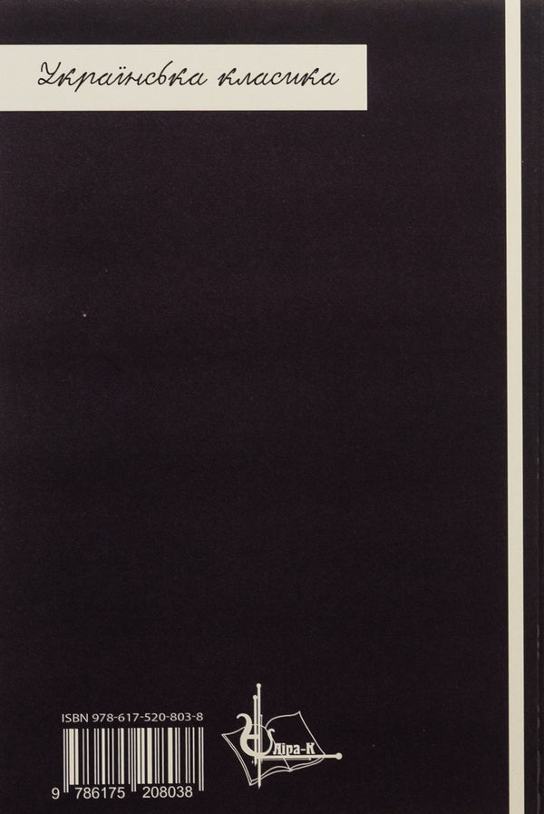 Man. Tsarevna / Людина. Царівна Ольга Кобылянская 978-617-520-803-8-2