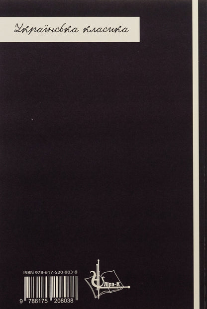 Man. Tsarevna / Людина. Царівна Ольга Кобылянская 978-617-520-803-8-2