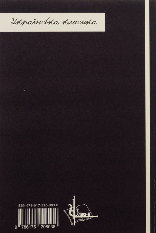 Man. Tsarevna / Людина. Царівна Ольга Кобылянская 978-617-520-803-8-2