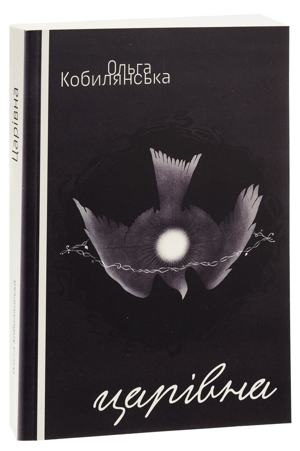Man. Tsarevna / Людина. Царівна Ольга Кобылянская 978-617-520-803-8-3