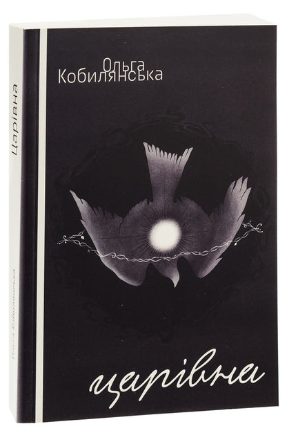 Man. Tsarevna / Людина. Царівна Ольга Кобылянская 978-617-520-803-8-3