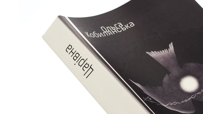 Man. Tsarevna / Людина. Царівна Ольга Кобылянская 978-617-520-803-8-4