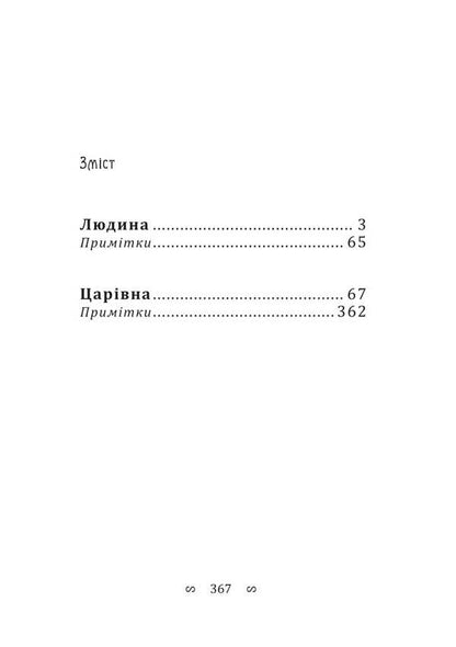 Man. Tsarevna / Людина. Царівна Ольга Кобылянская 978-617-520-803-8-6