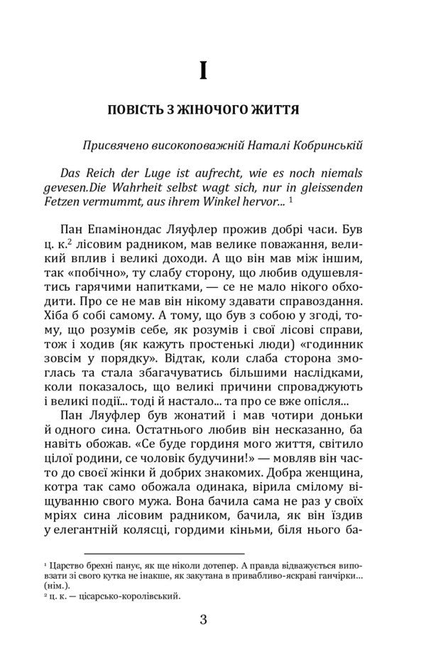 Man. Tsarivna / Людина. Царівна Olga Kobylyanskaya / Ольга Кобілінська 9786177939060-3