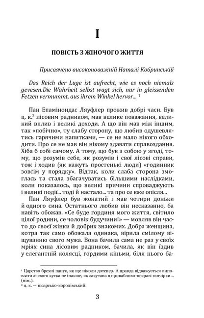 Man. Tsarivna / Людина. Царівна Olga Kobylyanskaya / Ольга Кобілінська 9786177939060-3