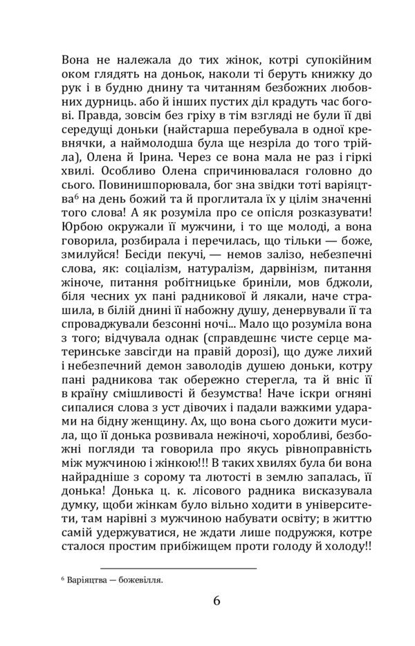 Man. Tsarivna / Людина. Царівна Olga Kobylyanskaya / Ольга Кобілінська 9786177939060-6