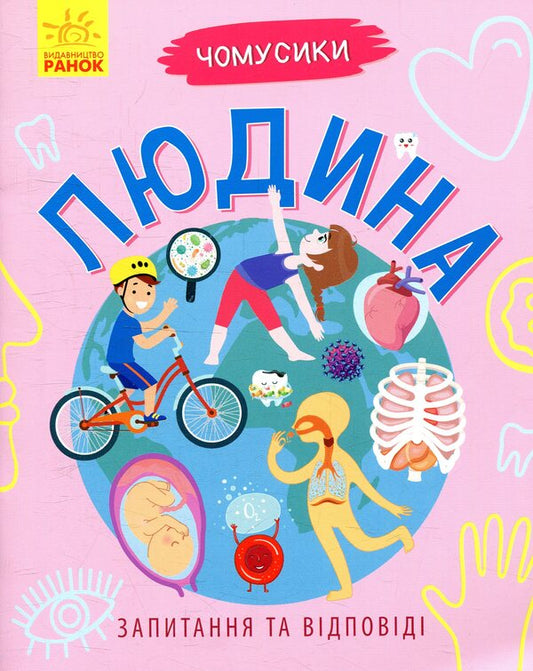 Man / Людина Анна Булгакова 978-617-09-3782-7-1