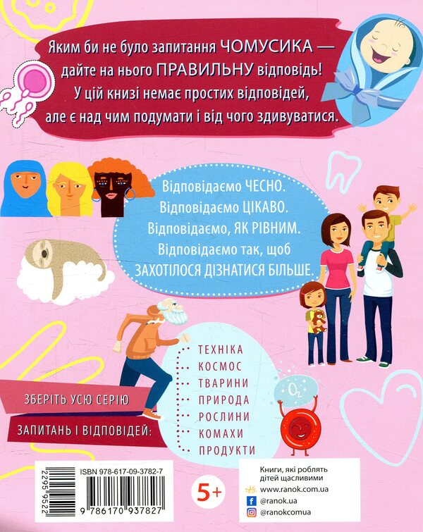 Man / Людина Анна Булгакова 978-617-09-3782-7-2