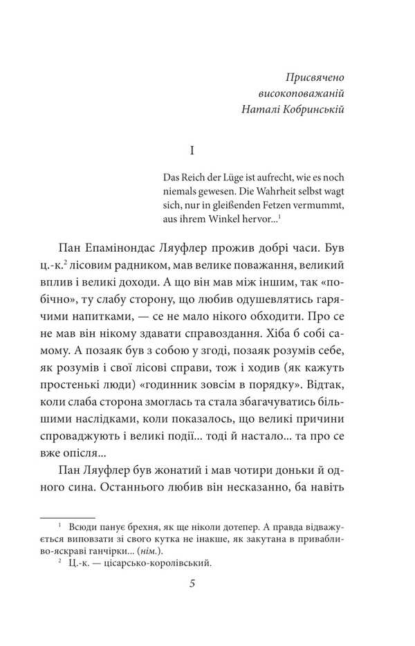 Man / Людина Ольга Кобылянская 978-617-8493-25-7-2