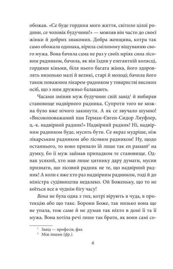 Man / Людина Ольга Кобылянская 978-617-8493-25-7-3