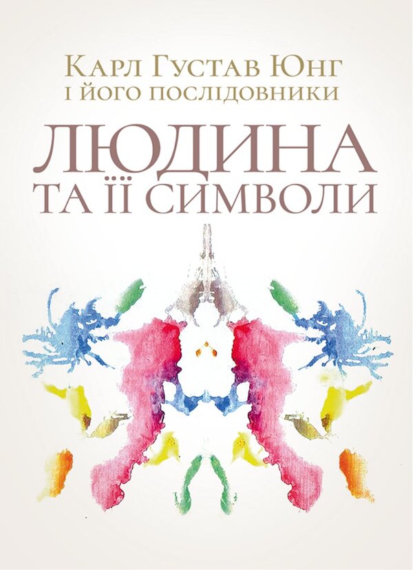 Man And His Symbols / Людина та її символи Carl Gustav Jung / Карл Густав Юнг 9786178829483-1