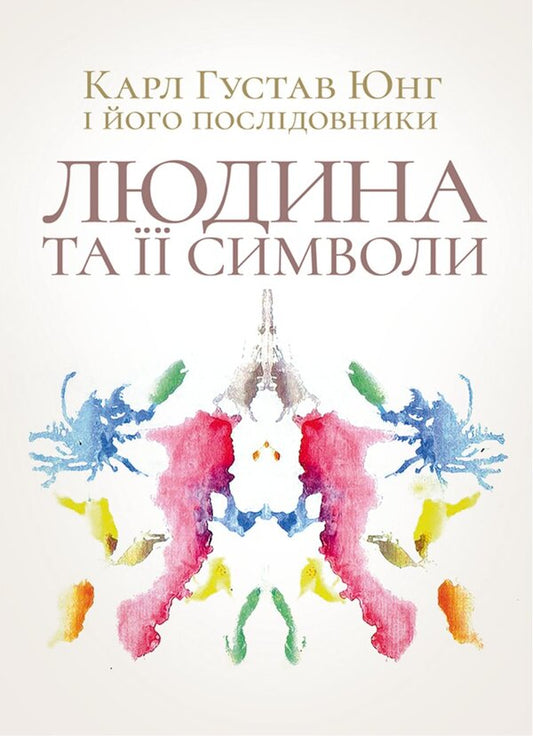 Man And His Symbols / Людина та її символи Carl Gustav Jung / Карл Густав Юнг 9786178829483-1
