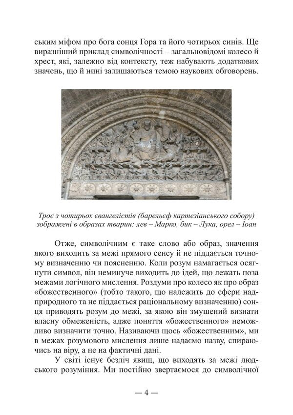 Man And His Symbols / Людина та її символи Carl Gustav Jung / Карл Густав Юнг 9786178829483-3