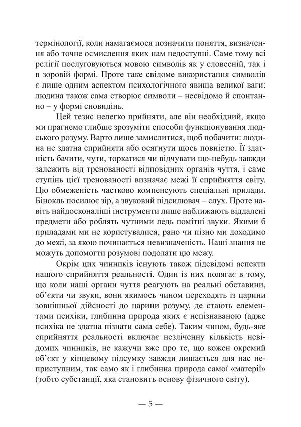Man And His Symbols / Людина та її символи Carl Gustav Jung / Карл Густав Юнг 9786178829483-4