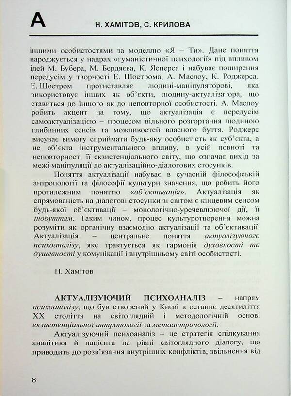 Man and culture. Dictionary / Людина і культура. Словник Н. Хамитов, Светлана Крылова 978-966-373-953-3-4